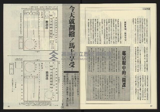 《發揚時代週刊NO.193》藏品圖，第33張