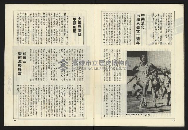 《薪火週刊NO.68》藏品圖，第33張