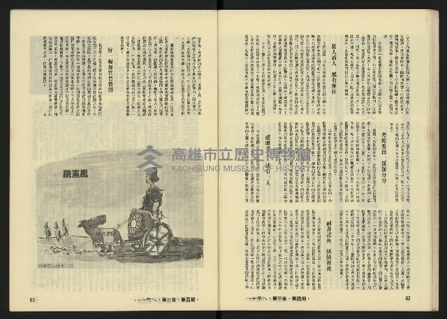 《八十年代月刊NO.16》藏品圖，第33張