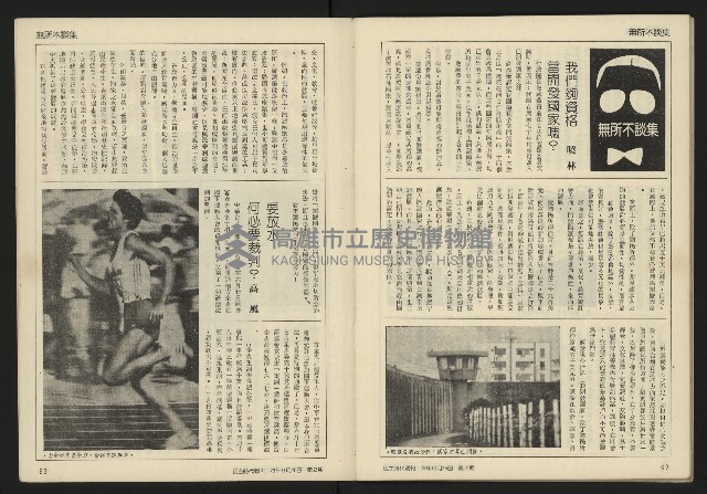 《民主時代週刊NO.2》藏品圖，第33張
