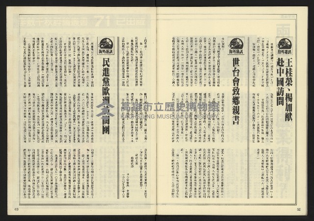 《先鋒時代週刊NO.190》藏品圖，第33張
