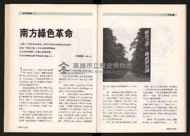 《台灣評論NO.4》藏品圖，第33張