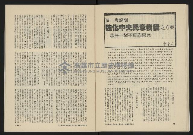 《八十年代月刊NO.6》藏品圖，第33張