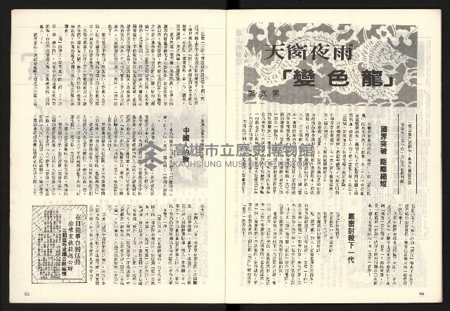 《龍捲風雜誌NO.3》藏品圖，第33張