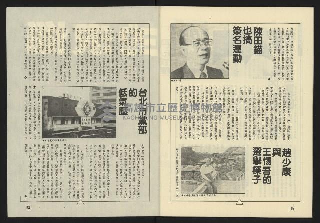 《伸根週刊NO.2》藏品圖，第33張