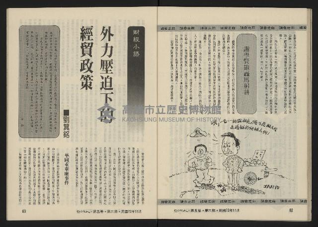 《亞洲人復刊號NO.30》藏品圖，第33張