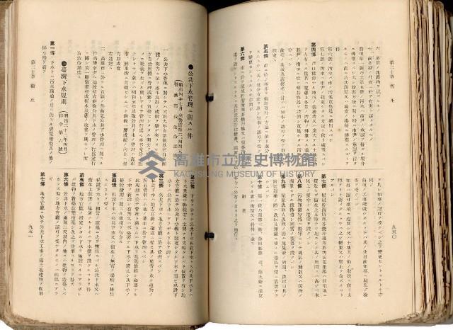 《高雄州市街庄例規輯覽》藏品圖，第527張