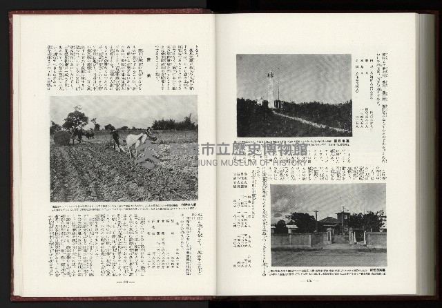 《日本地理風俗大系-  第十五卷 臺灣篇》藏品圖，第227張