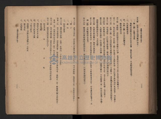 《臺灣省民意機關之建立》藏品圖，第229張