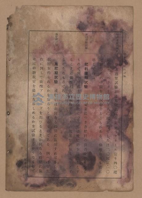 《補習學校農業教科書土壤肥料篇》藏品圖，第127張