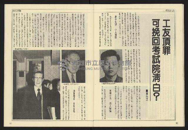 《民主天地週刊NO.11》藏品圖，第27張