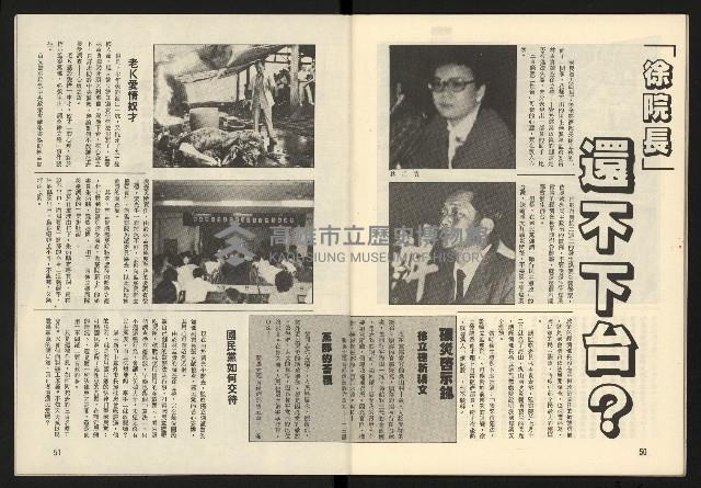 《臺灣展望週刊NO.1》藏品圖，第27張