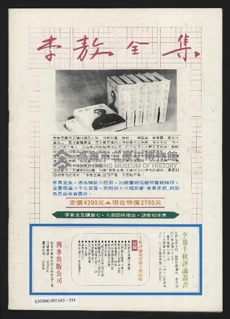 《政治家半月刊NO.30》藏品圖，第27張