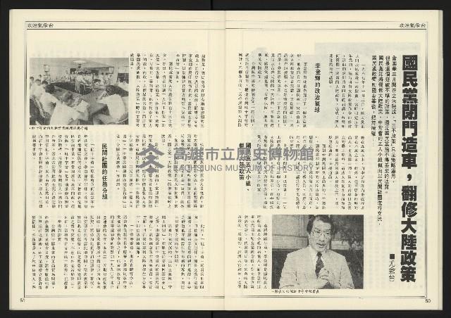 《進步時代週刊NO.220》藏品圖，第27張