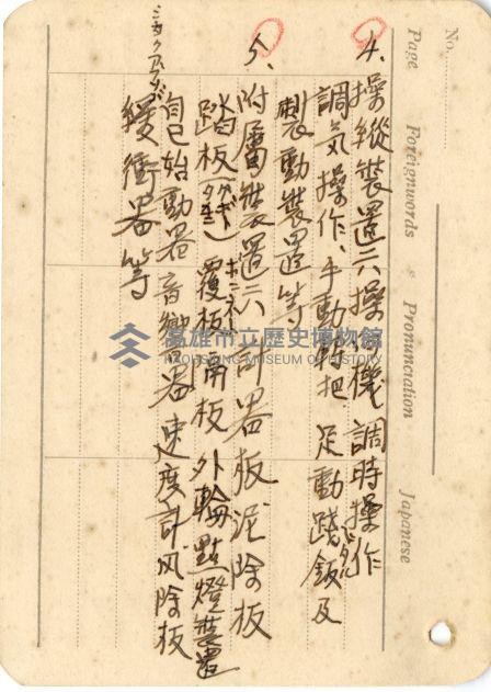 高雄州自動車取締規則書藏品圖，第27張