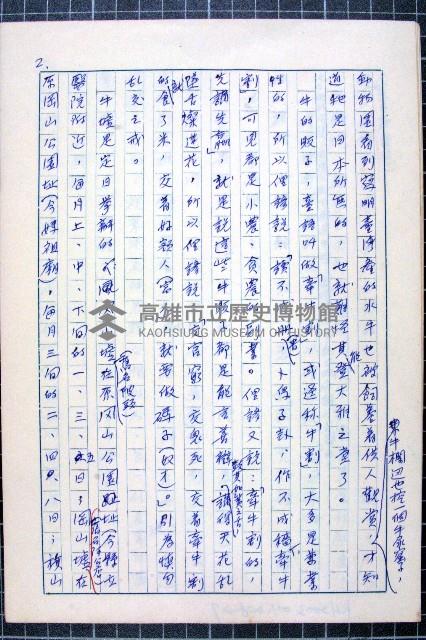 林曙光先生手稿藏品圖，第27張