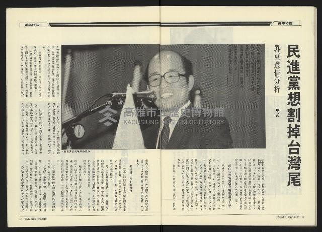 《民進世界NO.143》藏品圖，第27張