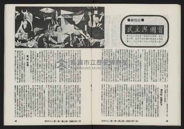 《亞洲人復刊號NO.3》藏品圖，第27張