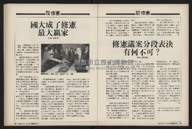 《國會雙週刊NO.36》藏品圖，第27張