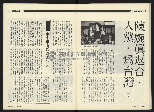 《民進周刊NO.121》藏品圖，第27張