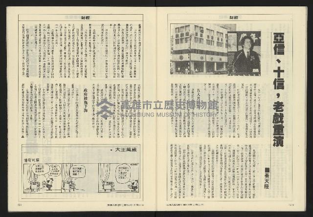 《亞洲人週刊NO.7》藏品圖，第27張