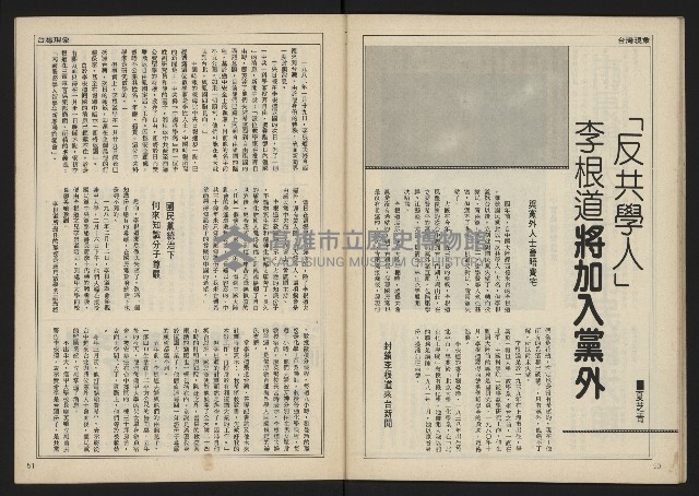 《民主時代週刊NO.112》藏品圖，第27張