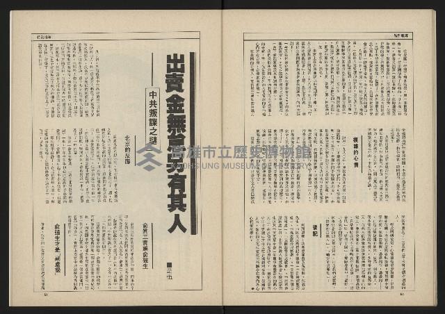 《新台政論叢書半月刊NO.12》藏品圖，第27張