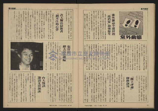 《自由時代週刊NO.11》藏品圖，第27張