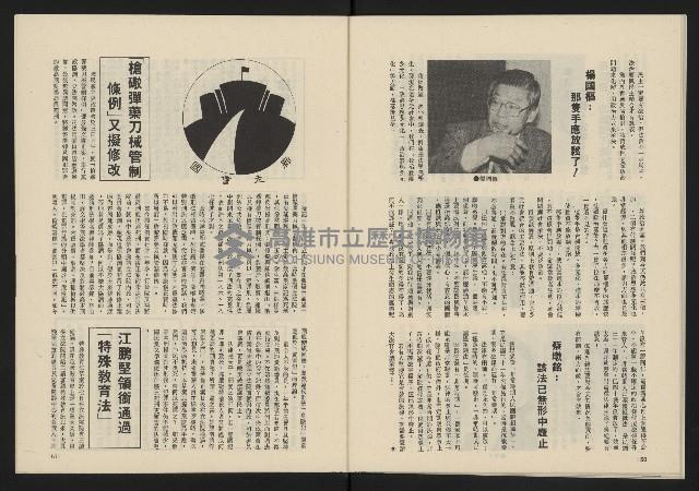 《民主政治週刊NO.7》藏品圖，第27張