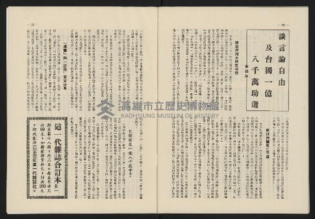 《這一代雜誌NO.23》藏品圖，第27張