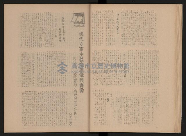 《黨外新形象》藏品圖，第27張