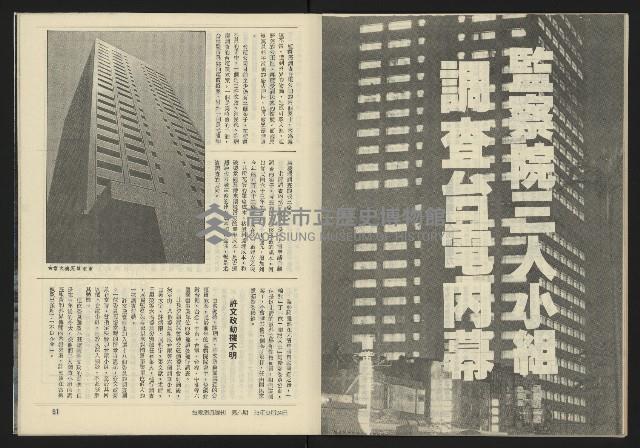 《臺灣潮流週刊NO.6》藏品圖，第27張