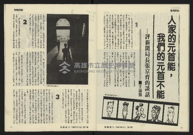 《發揚週刊NO.4》藏品圖，第27張