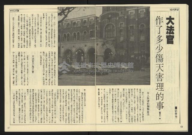 《民主天地週刊NO.28》藏品圖，第27張