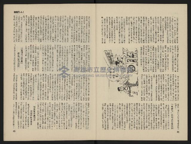 《海潮月刊第一卷第三期NO.3》藏品圖，第27張