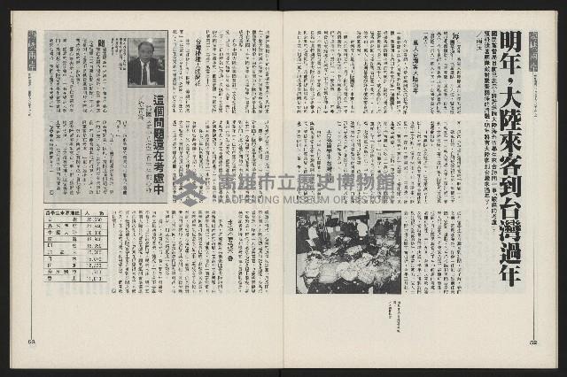 《新新聞周刊NO.51》藏品圖，第27張