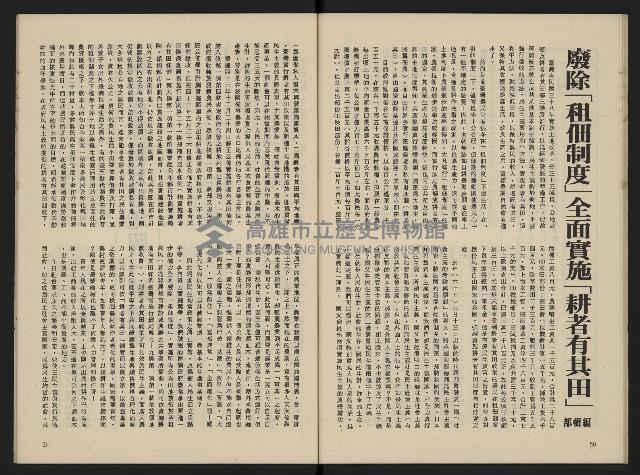 《富堡之聲復刊號NO.1》藏品圖，第27張