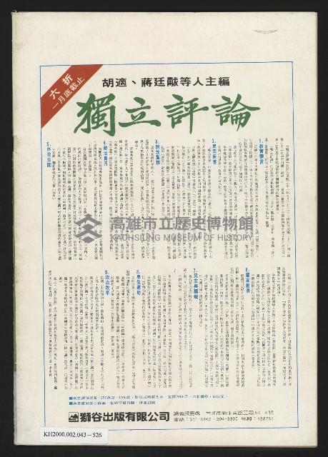 《政治家半月刊NO.20》藏品圖，第27張