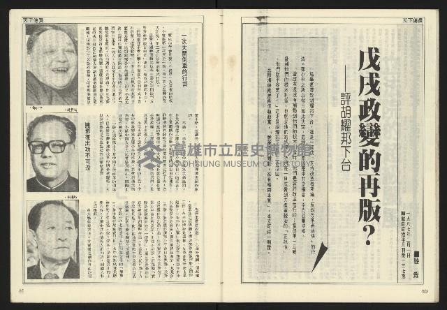 《自由時代週刊NO.158》藏品圖，第27張