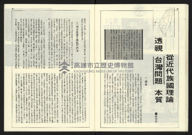 《新台政論叢書半月刊NO.19》藏品圖，第27張