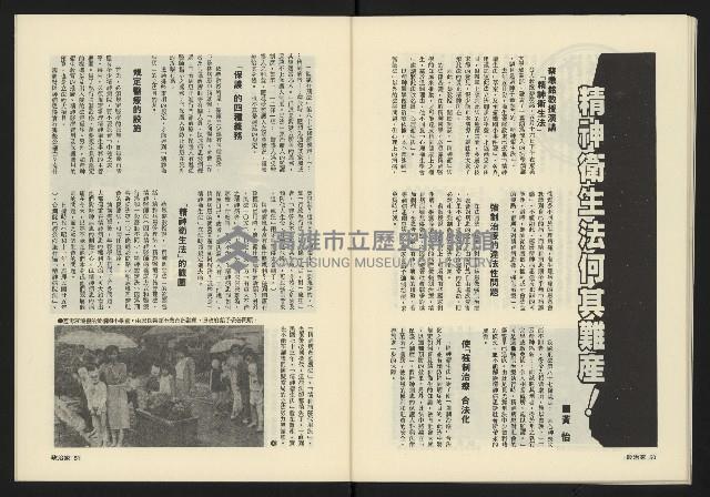 《政治家週刊NO.15》藏品圖，第27張