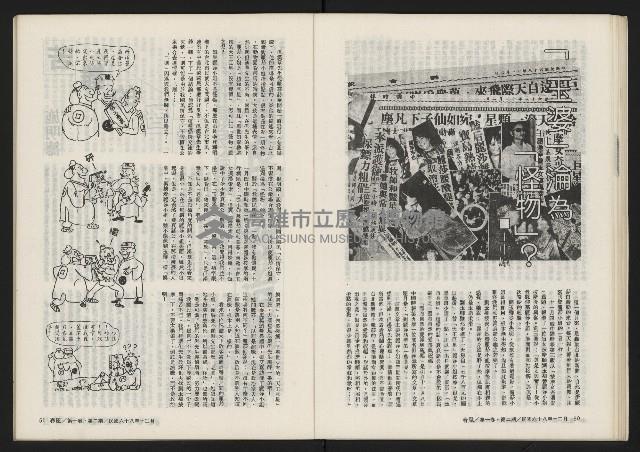 《春風雜誌NO.2》藏品圖，第27張