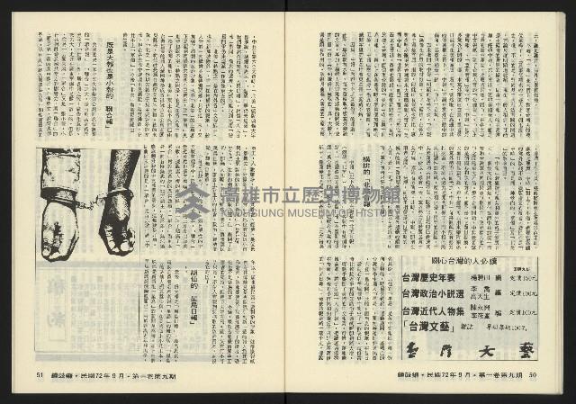 《鐘鼓鑼第一卷第九期NO.9》藏品圖，第27張