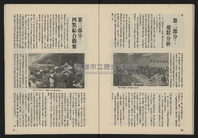 《薪火週刊NO.41》藏品圖，第27張