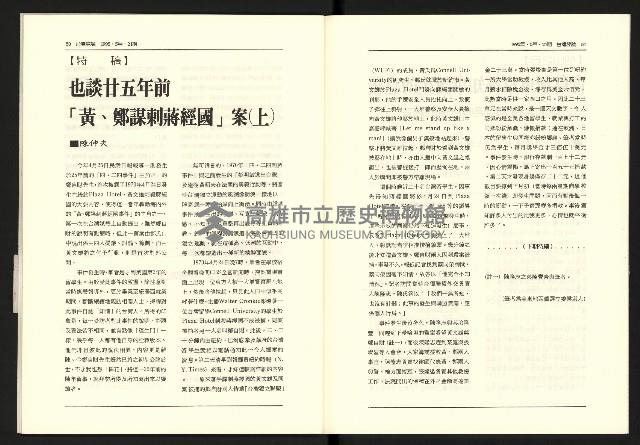 《台灣評論NO.21》藏品圖，第27張