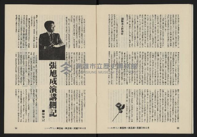 《八十年代月刊NO.23》藏品圖，第27張