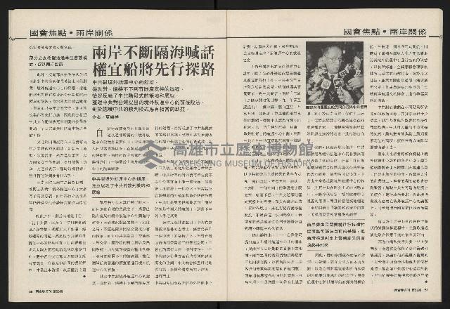 《國會雙週刊NO.56》藏品圖，第27張