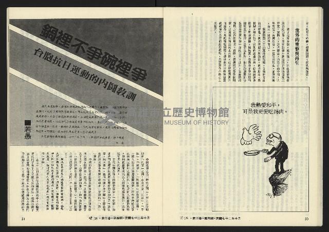 《暖流第三卷第四期NO.16》藏品圖，第27張