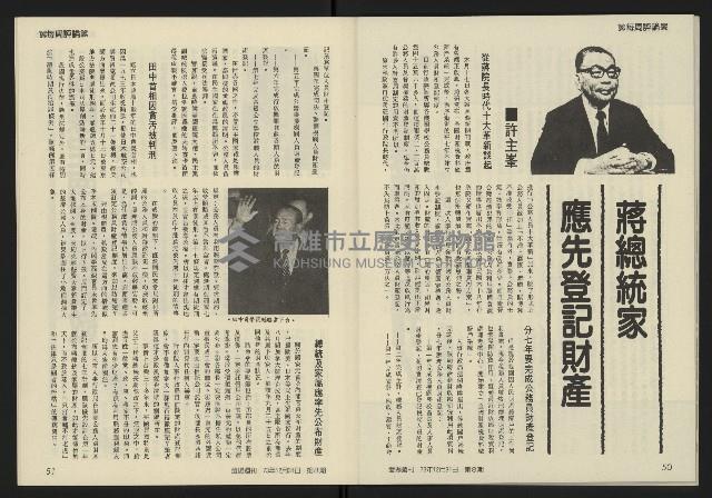 《發揚週刊NO.8》藏品圖，第27張