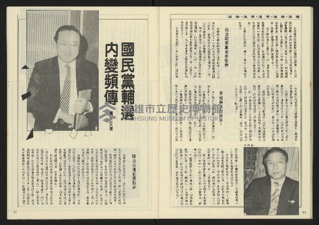 《民主天地週刊NO.30》藏品圖，第27張